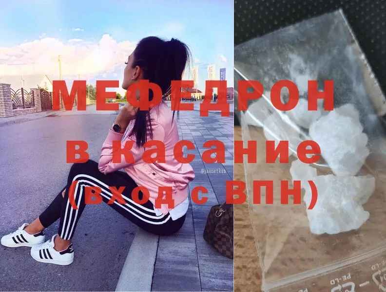 Мефедрон кристаллы Голицыно